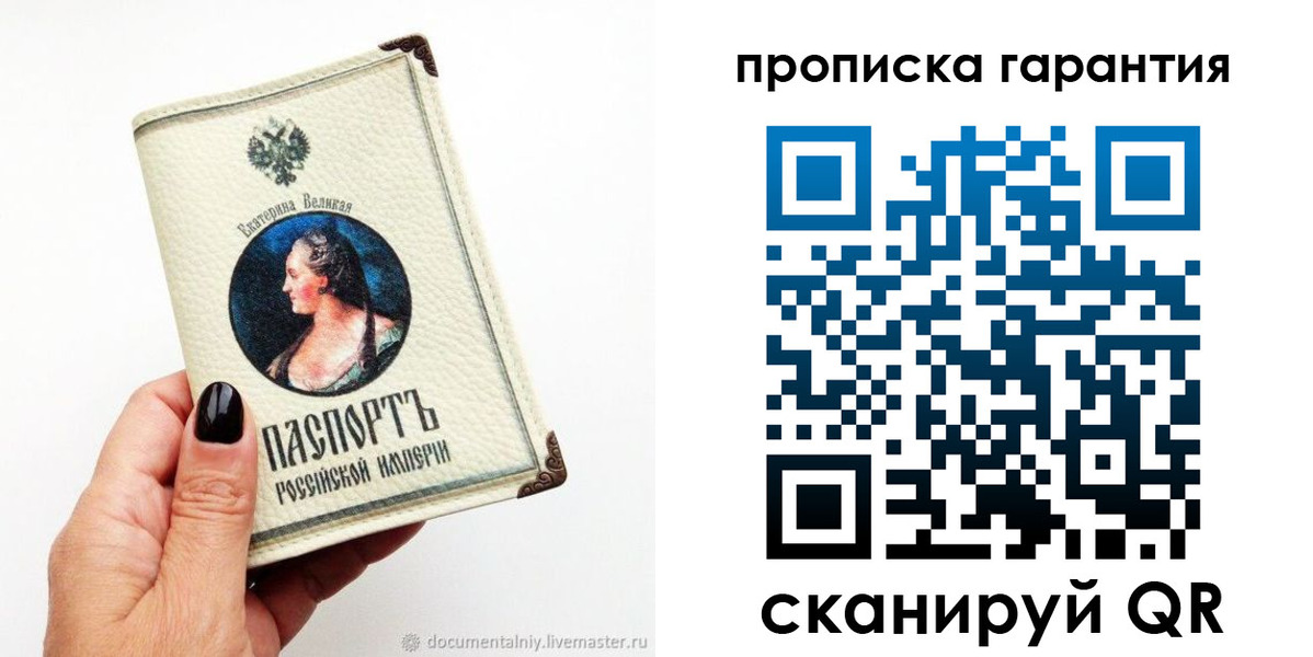 прописка штамп в Шебекино