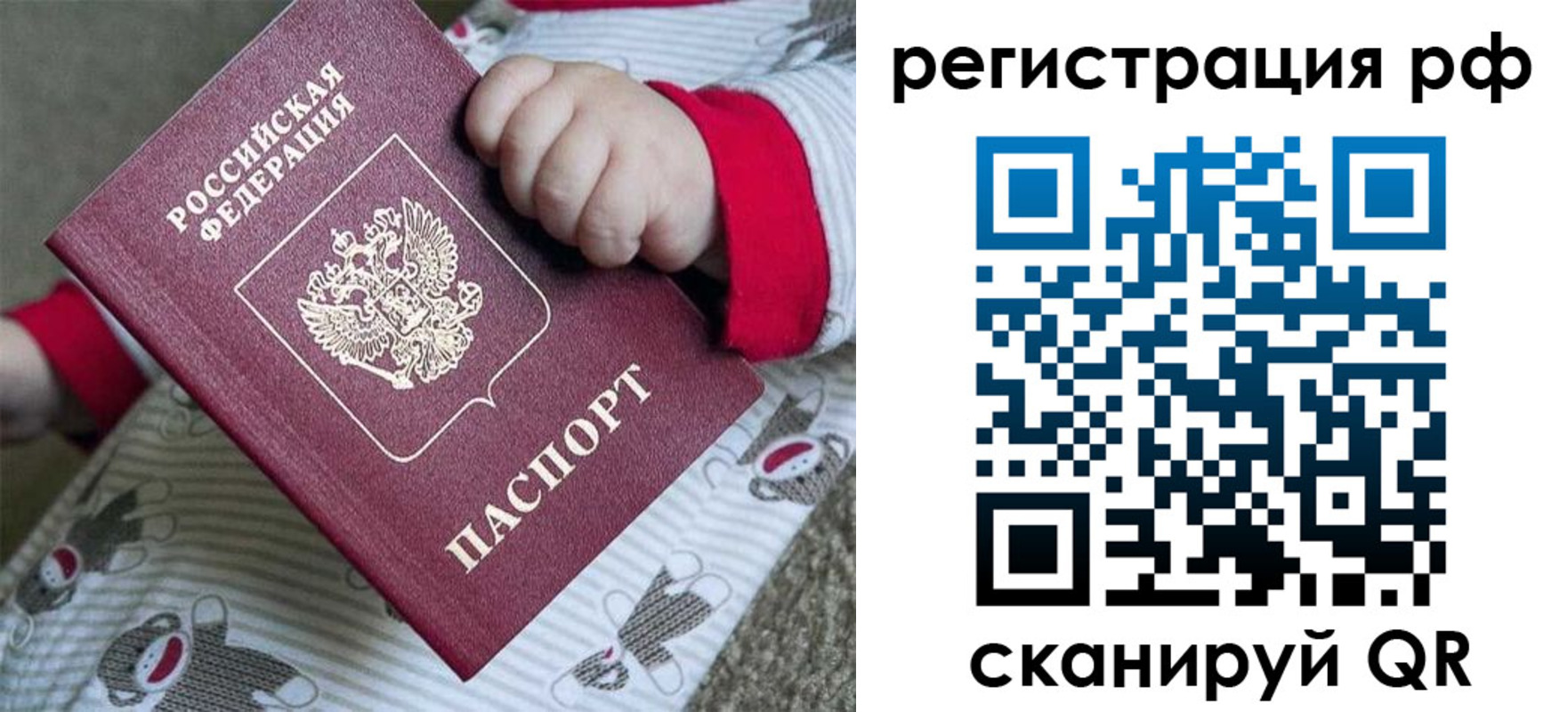 прописка ребенка в Шебекино