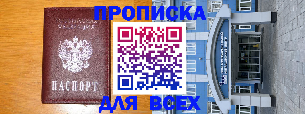 прописка 2025 в Шебекино