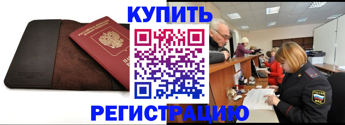 прописка для кредита в Шебекино