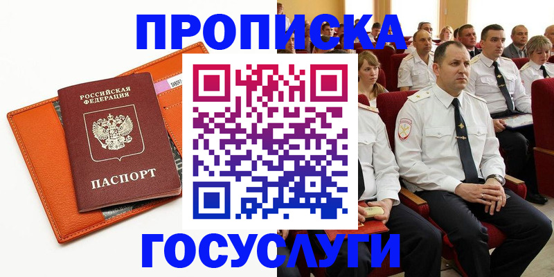 прописка для работы в Шебекино