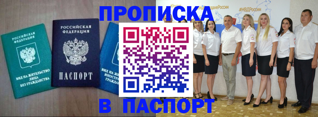 прописка регистрация в Шебекино